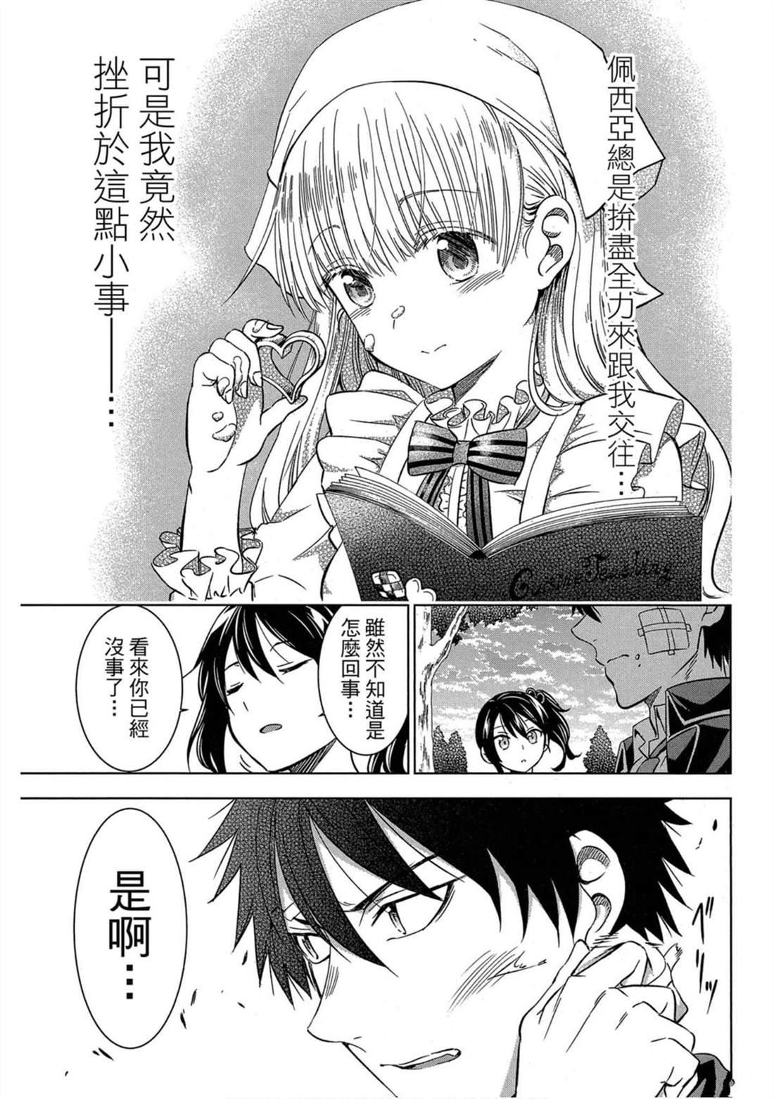 《寄宿学校的朱丽叶》漫画最新章节第4卷免费下拉式在线观看章节第【36】张图片