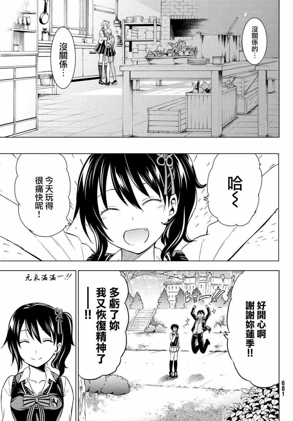 《寄宿学校的朱丽叶》漫画最新章节第16话免费下拉式在线观看章节第【25】张图片