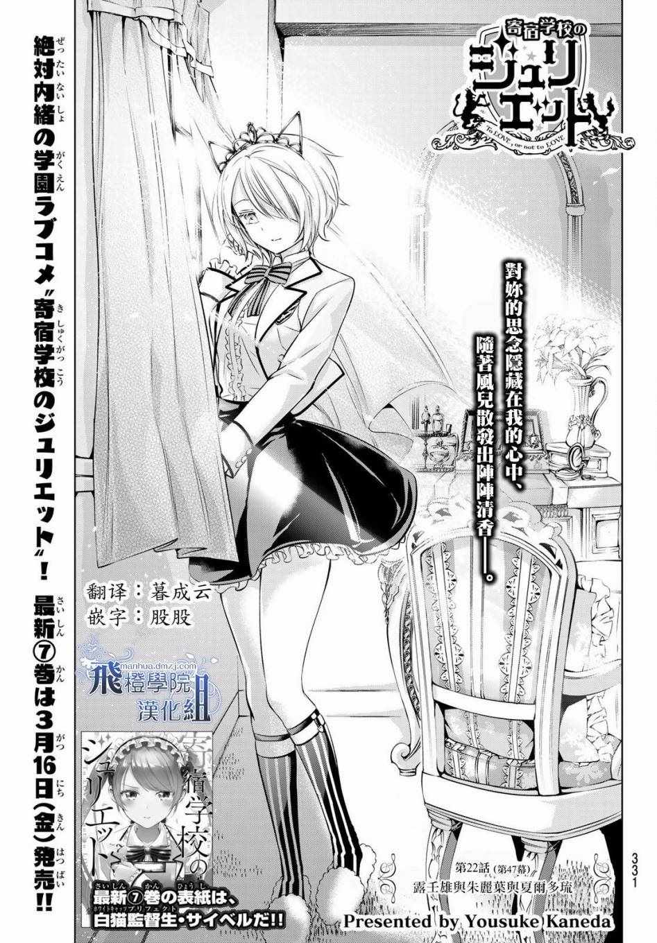 《寄宿学校的朱丽叶》漫画最新章节第47话免费下拉式在线观看章节第【5】张图片