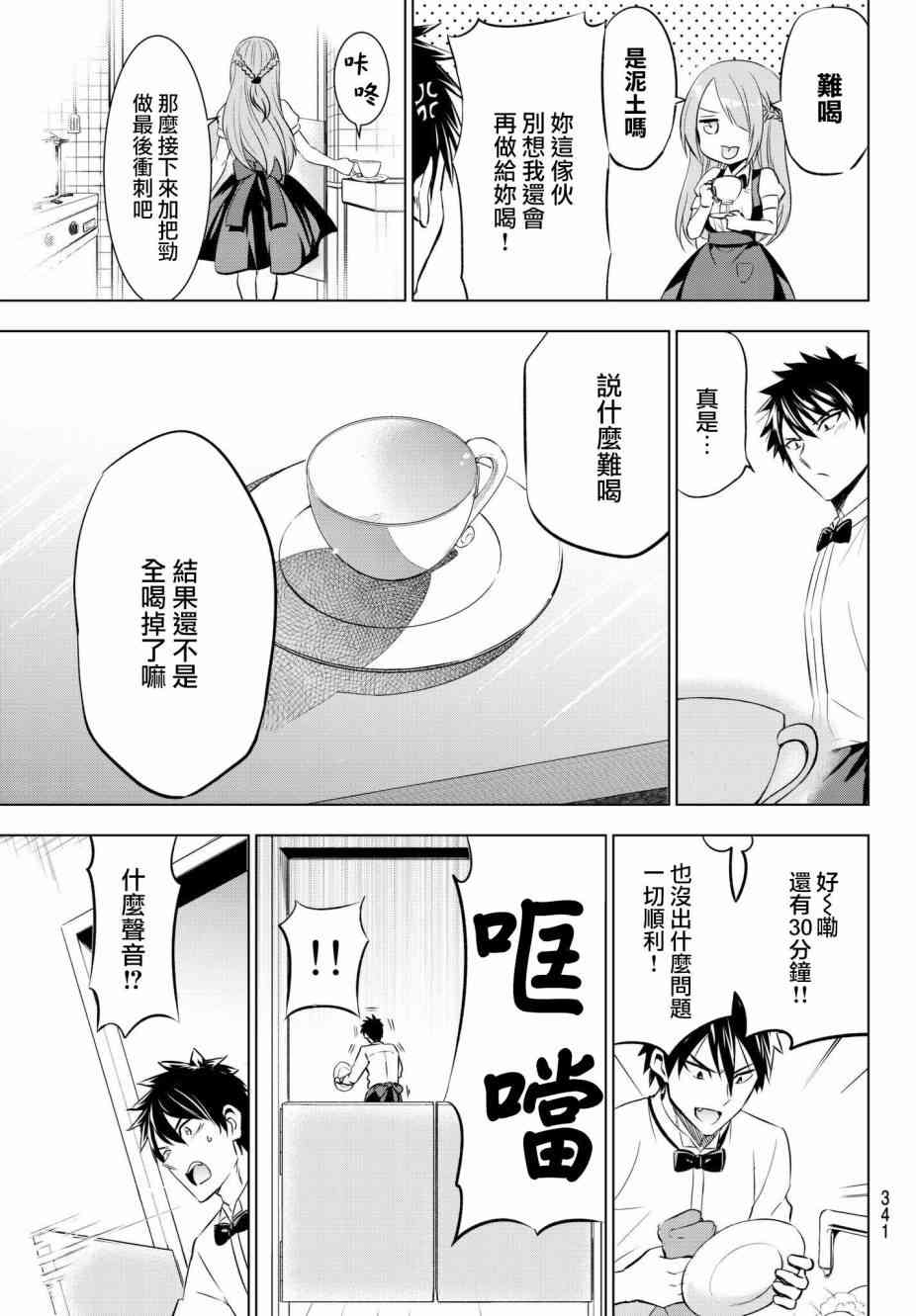 《寄宿学校的朱丽叶》漫画最新章节第65话免费下拉式在线观看章节第【13】张图片