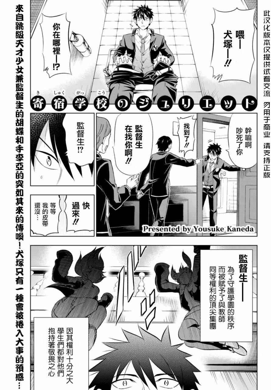 《寄宿学校的朱丽叶》漫画最新章节第33话免费下拉式在线观看章节第【1】张图片