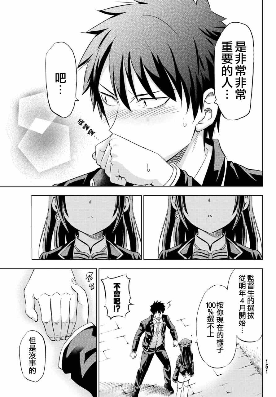 《寄宿学校的朱丽叶》漫画最新章节第19话免费下拉式在线观看章节第【31】张图片