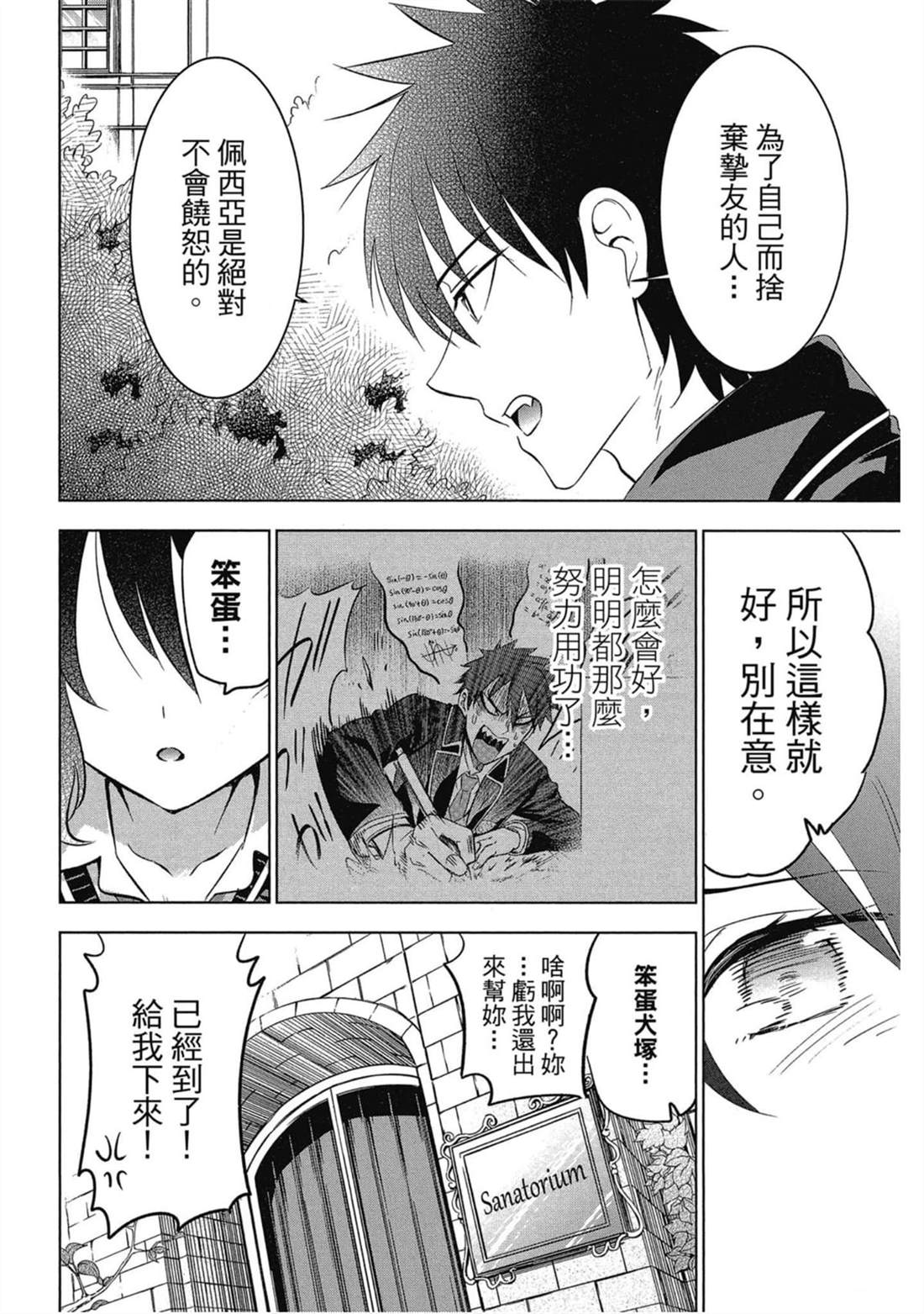 《寄宿学校的朱丽叶》漫画最新章节第6卷免费下拉式在线观看章节第【123】张图片