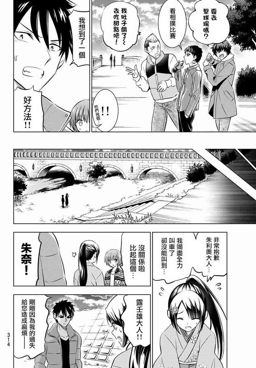 《寄宿学校的朱丽叶》漫画最新章节第52话免费下拉式在线观看章节第【4】张图片