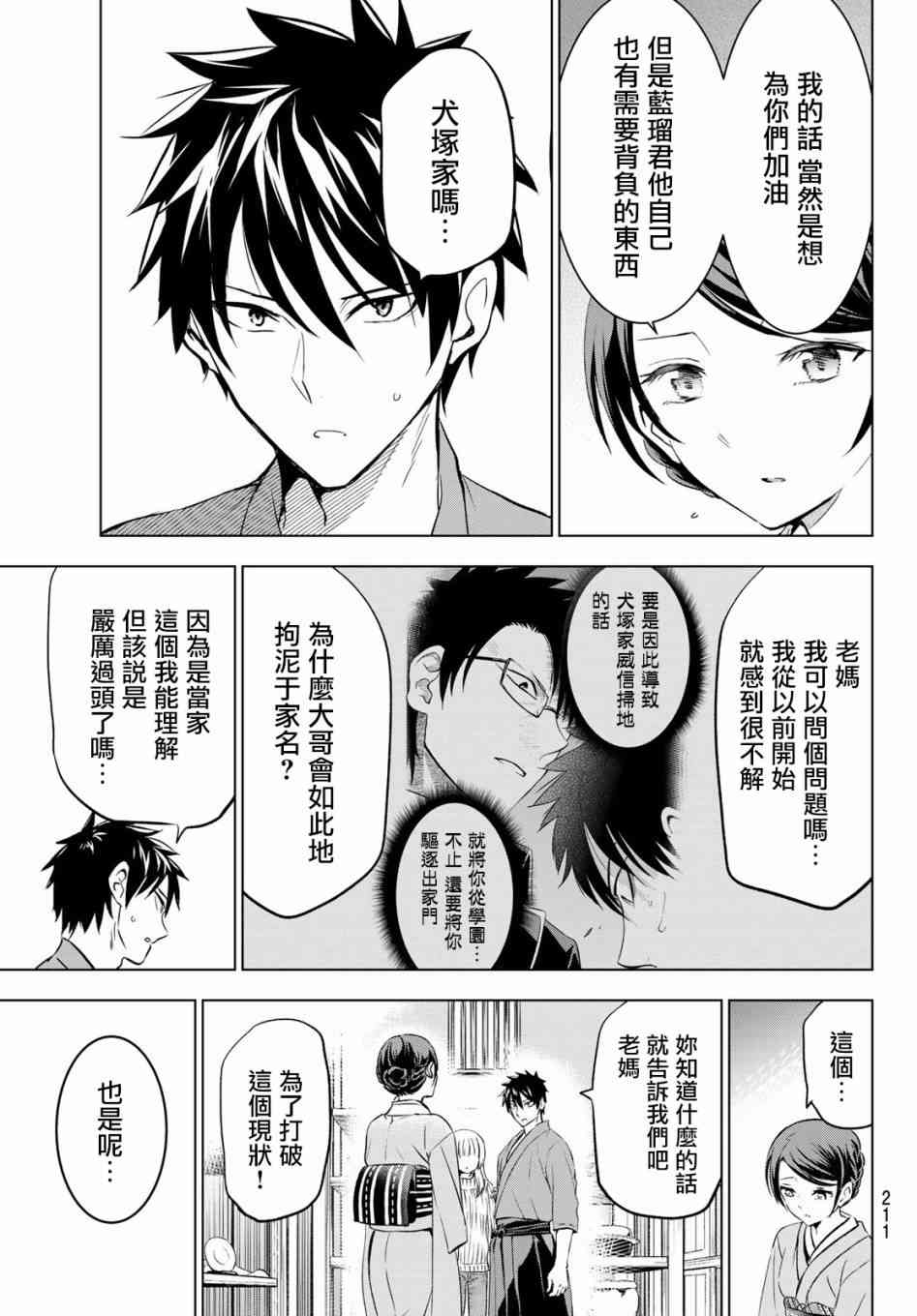 《寄宿学校的朱丽叶》漫画最新章节第56话免费下拉式在线观看章节第【19】张图片