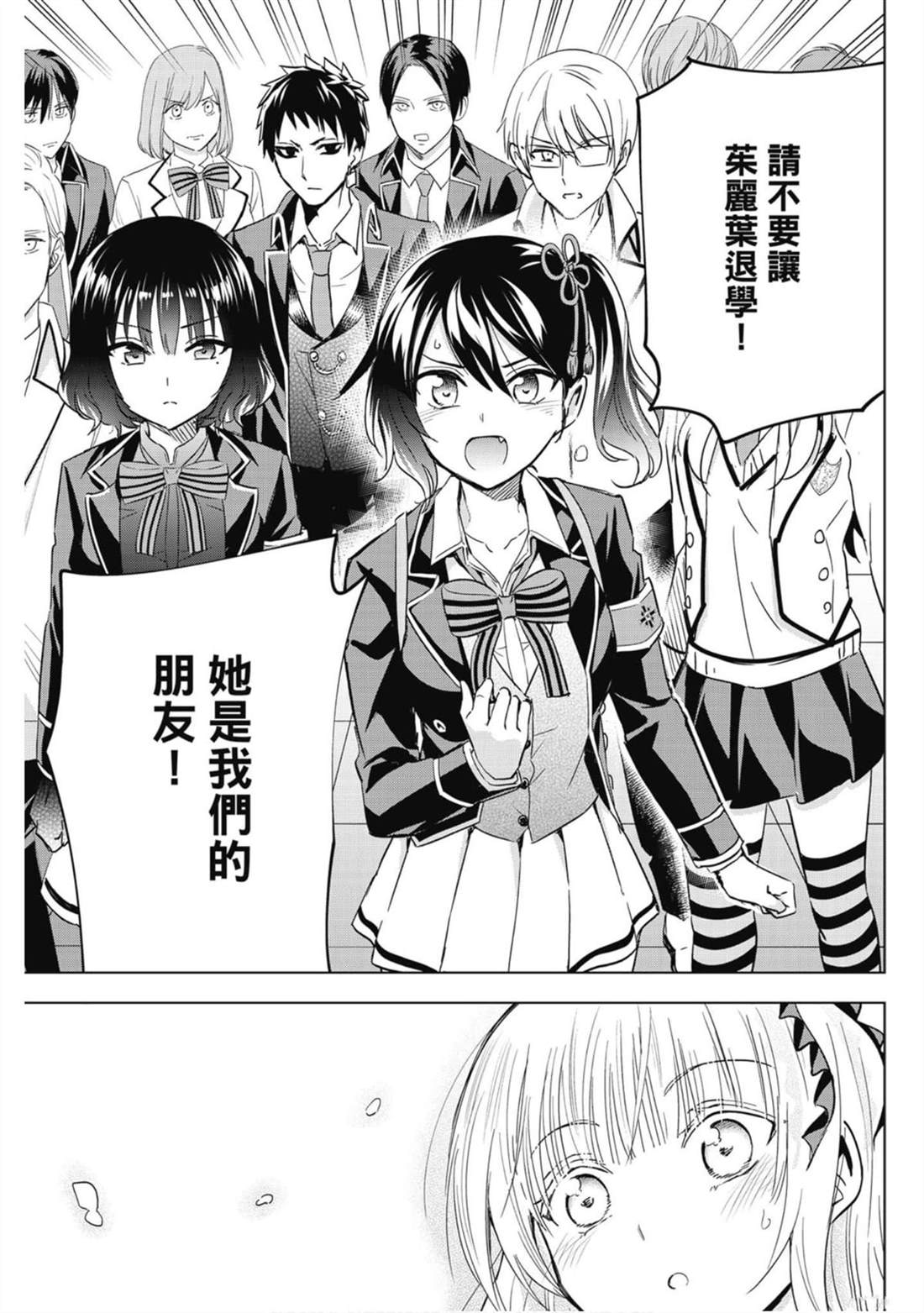 《寄宿学校的朱丽叶》漫画最新章节第16卷免费下拉式在线观看章节第【66】张图片