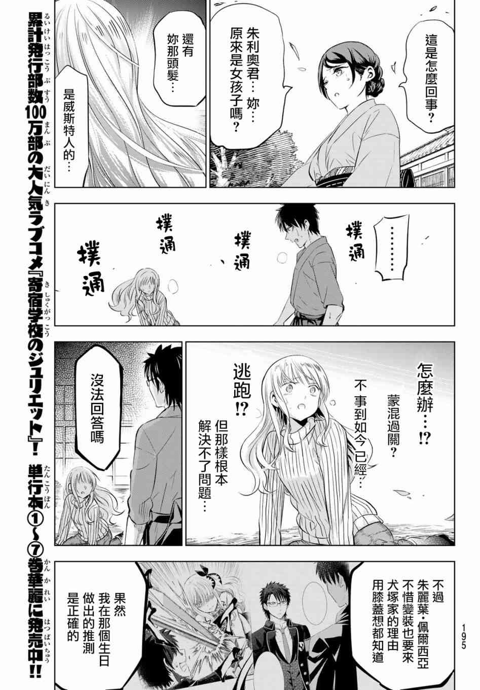 《寄宿学校的朱丽叶》漫画最新章节第56话免费下拉式在线观看章节第【3】张图片