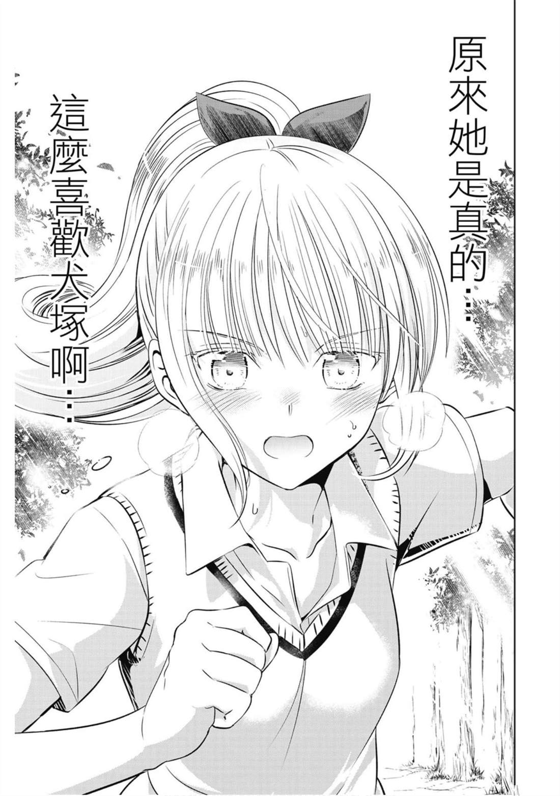 《寄宿学校的朱丽叶》漫画最新章节第7卷免费下拉式在线观看章节第【20】张图片