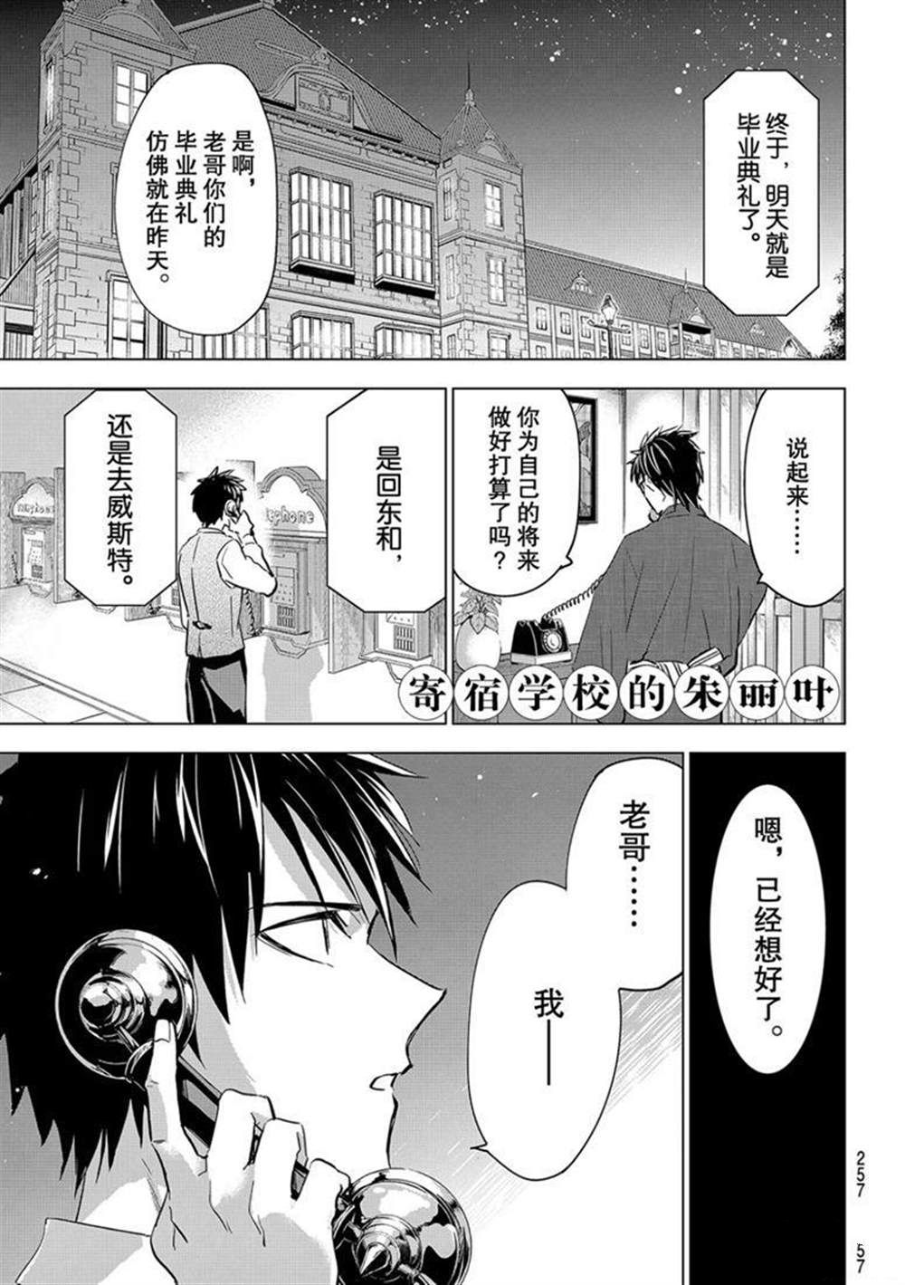 《寄宿学校的朱丽叶》漫画最新章节第118话 试看版免费下拉式在线观看章节第【1】张图片