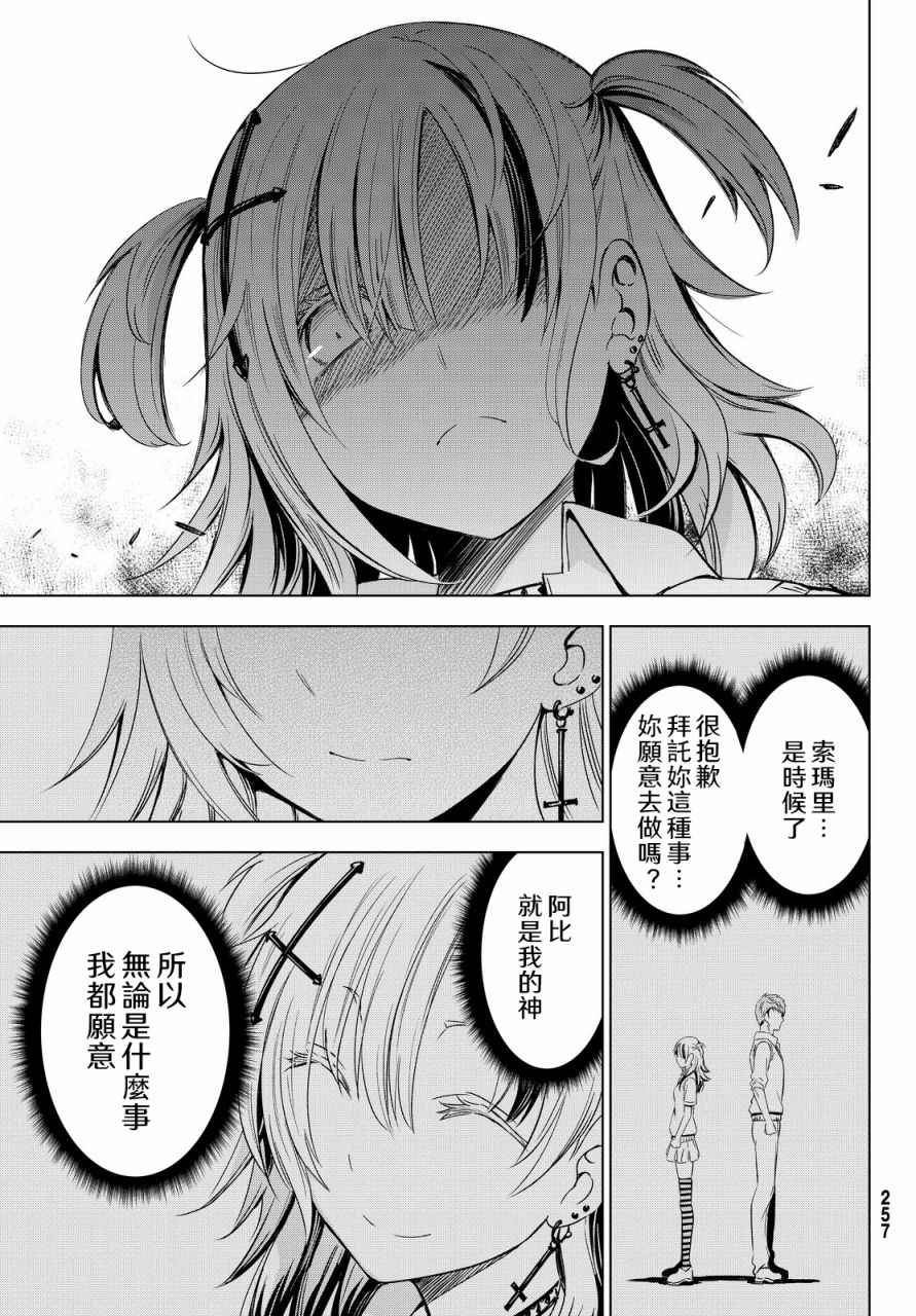 《寄宿学校的朱丽叶》漫画最新章节第10话免费下拉式在线观看章节第【20】张图片