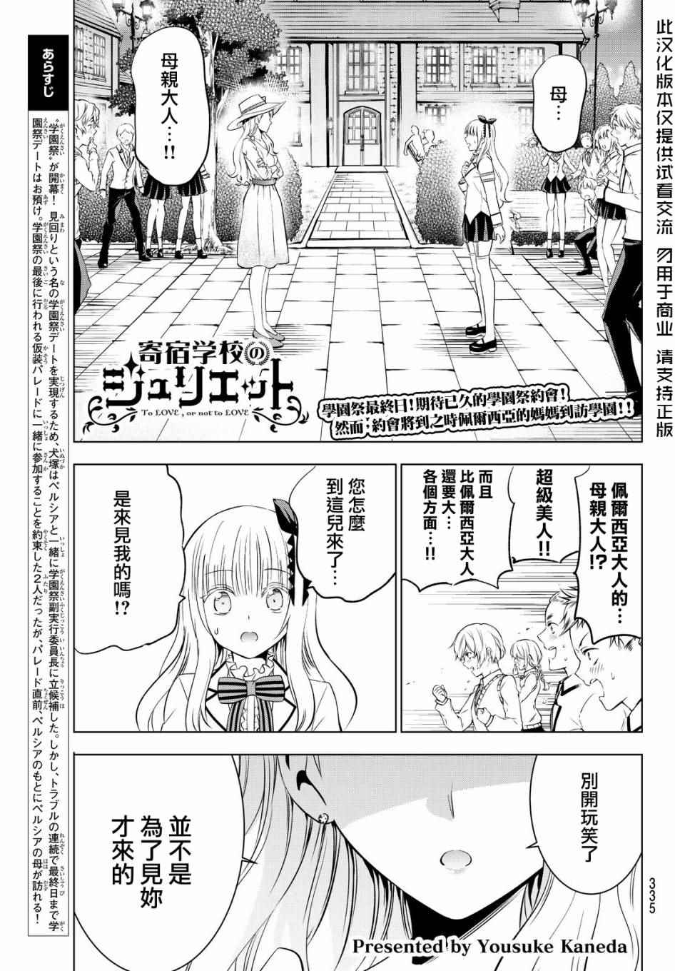 《寄宿学校的朱丽叶》漫画最新章节第43话免费下拉式在线观看章节第【1】张图片