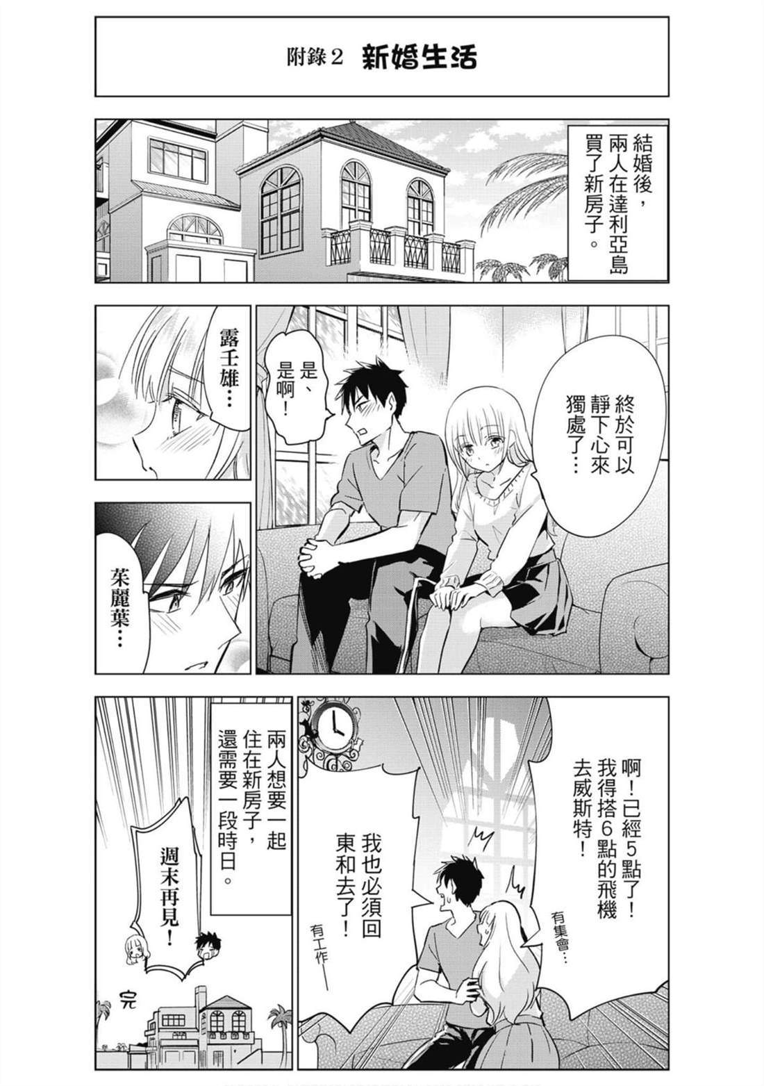 《寄宿学校的朱丽叶》漫画最新章节第16卷免费下拉式在线观看章节第【187】张图片