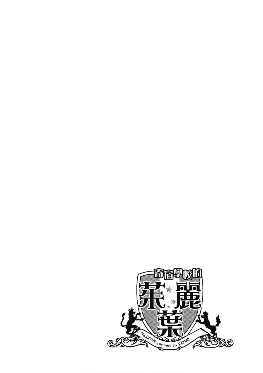 《寄宿学校的朱丽叶》漫画最新章节第1卷免费下拉式在线观看章节第【7】张图片