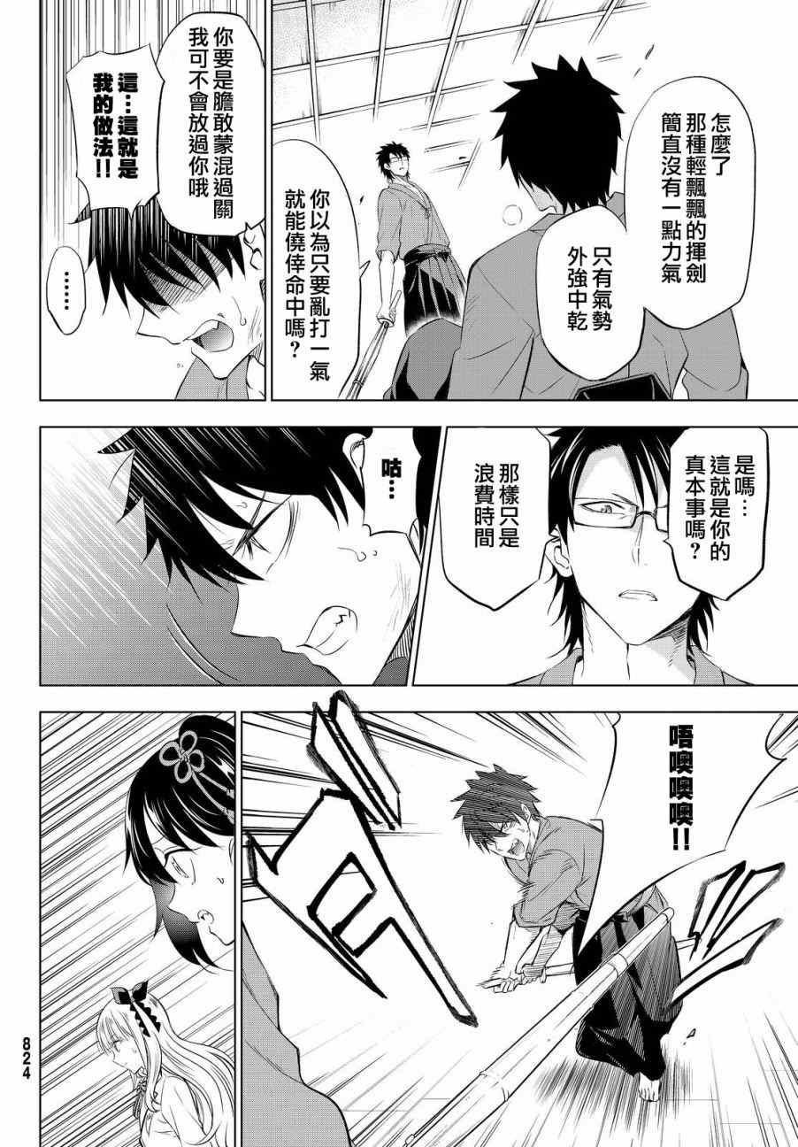 《寄宿学校的朱丽叶》漫画最新章节第24话免费下拉式在线观看章节第【28】张图片