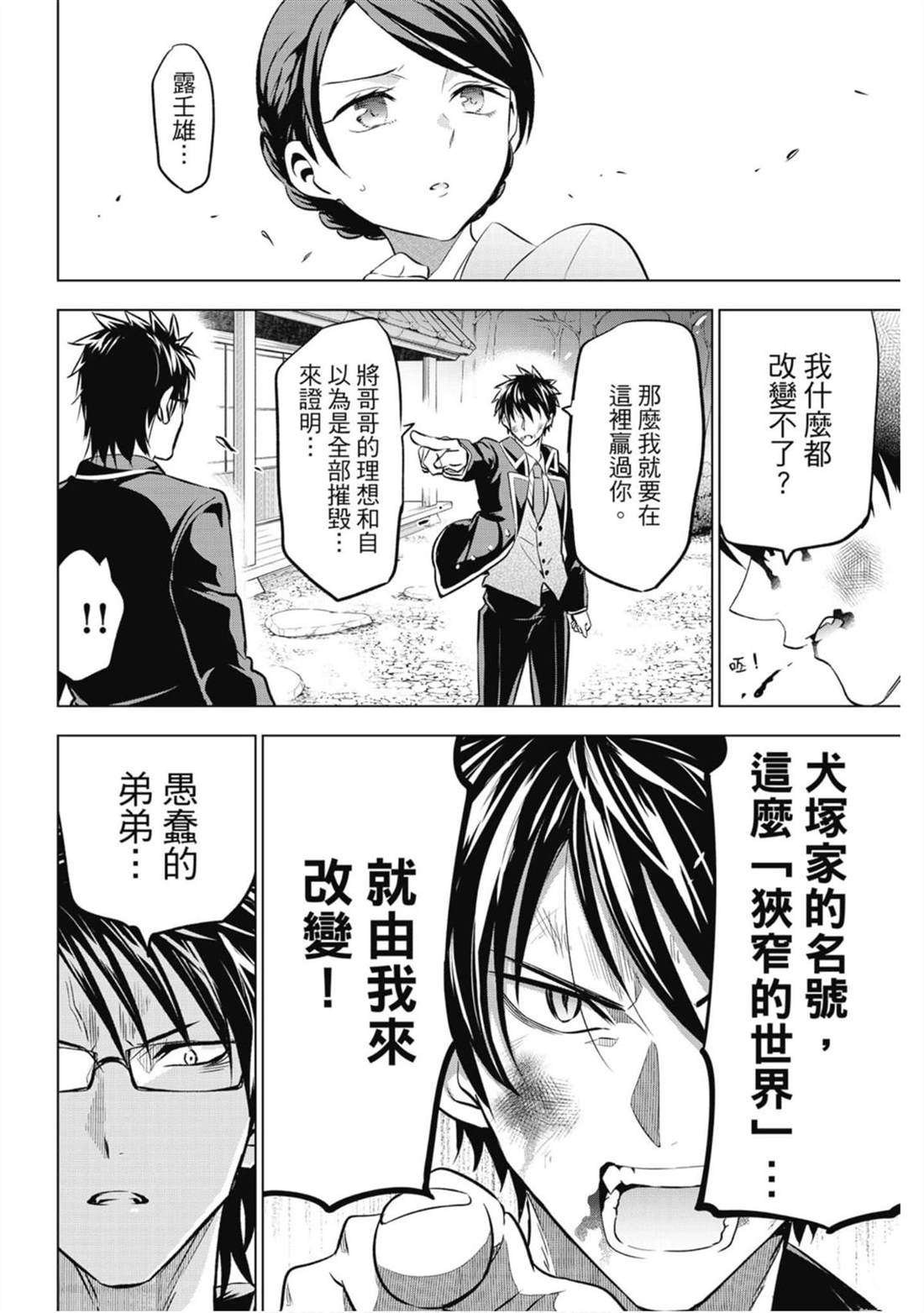 《寄宿学校的朱丽叶》漫画最新章节第9卷免费下拉式在线观看章节第【167】张图片