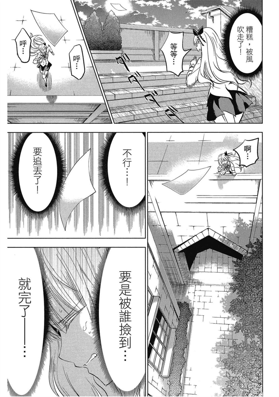 《寄宿学校的朱丽叶》漫画最新章节第6卷免费下拉式在线观看章节第【84】张图片