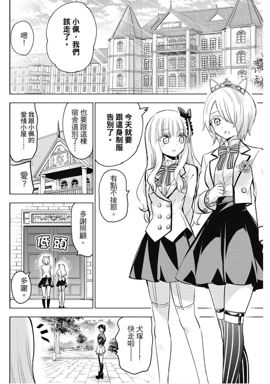 《寄宿学校的朱丽叶》漫画最新章节第16卷免费下拉式在线观看章节第【129】张图片