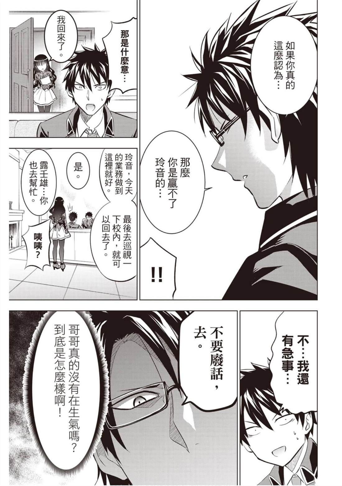 《寄宿学校的朱丽叶》漫画最新章节第11卷免费下拉式在线观看章节第【15】张图片