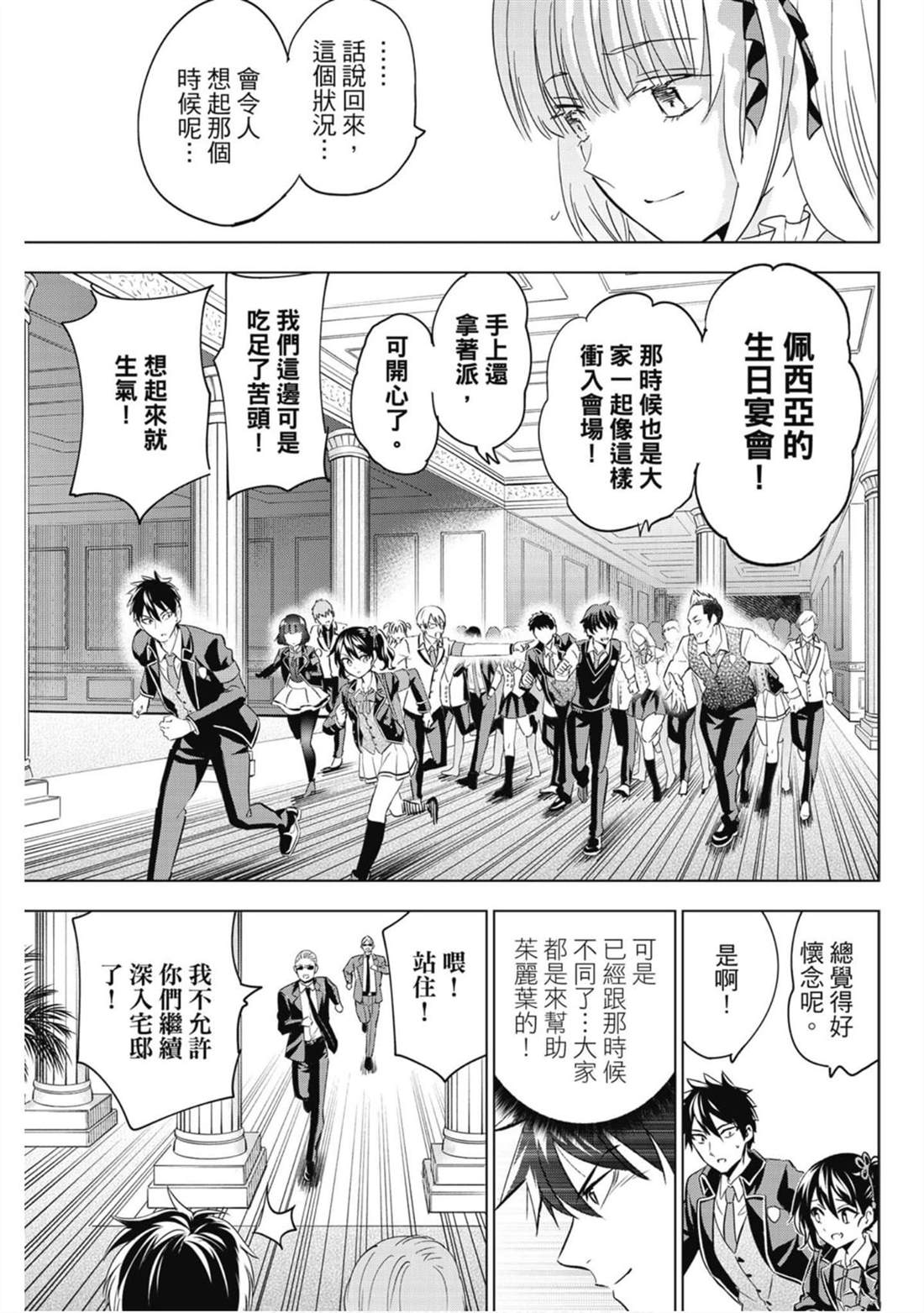 《寄宿学校的朱丽叶》漫画最新章节第16卷免费下拉式在线观看章节第【12】张图片