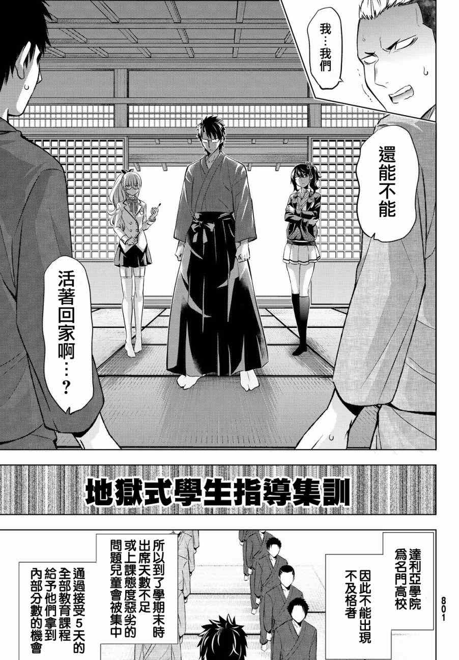 《寄宿学校的朱丽叶》漫画最新章节第24话免费下拉式在线观看章节第【5】张图片