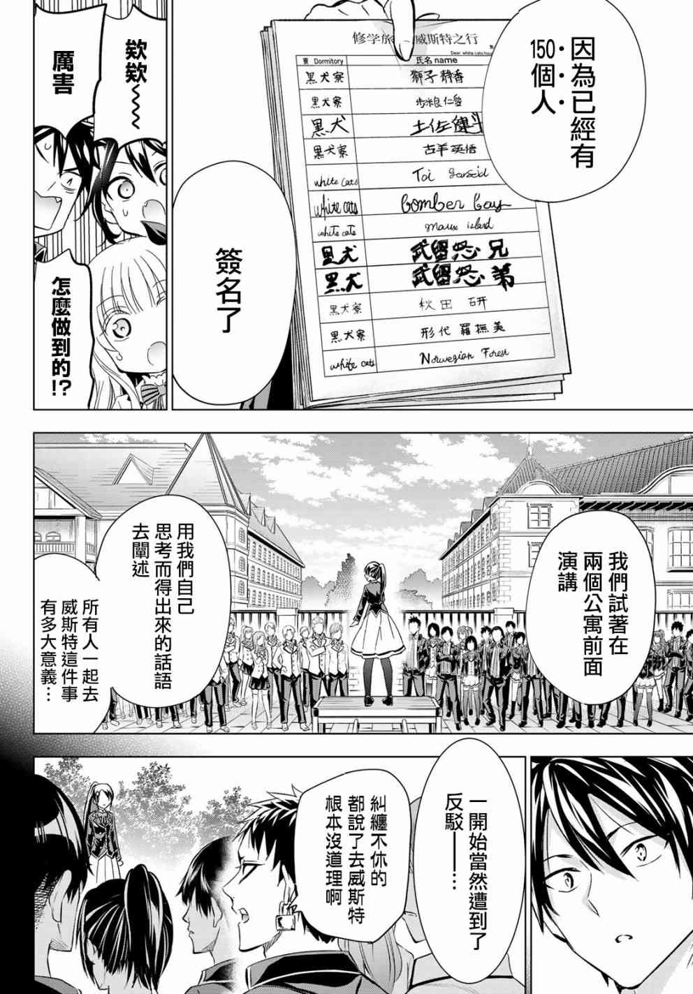 《寄宿学校的朱丽叶》漫画最新章节第100话免费下拉式在线观看章节第【17】张图片