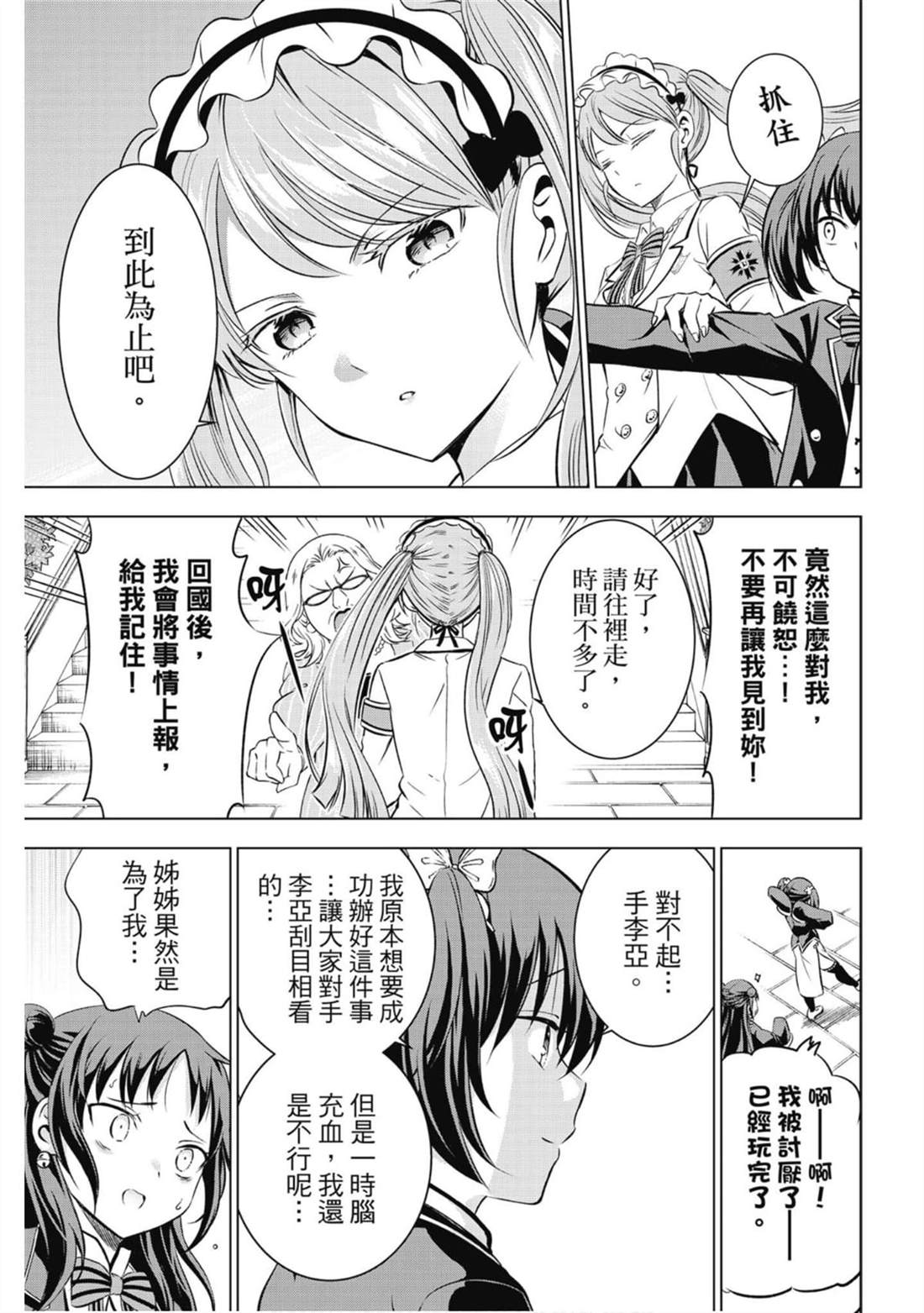 《寄宿学校的朱丽叶》漫画最新章节第7卷免费下拉式在线观看章节第【44】张图片