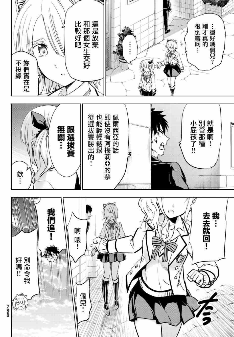 《寄宿学校的朱丽叶》漫画最新章节第74话免费下拉式在线观看章节第【8】张图片