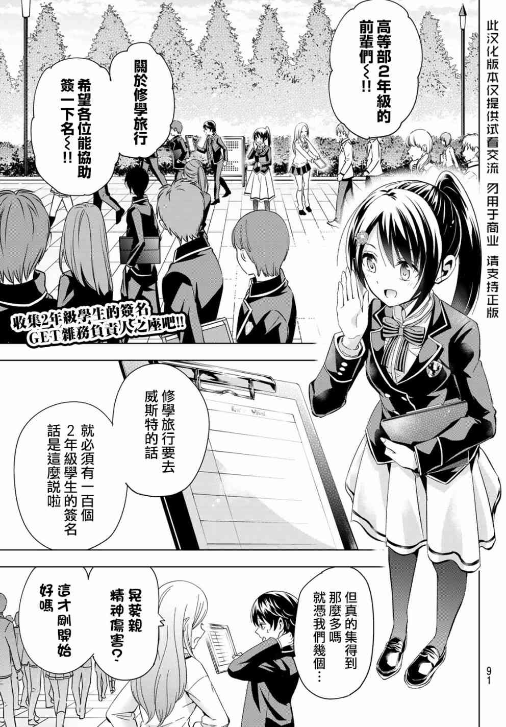 《寄宿学校的朱丽叶》漫画最新章节第100话免费下拉式在线观看章节第【2】张图片