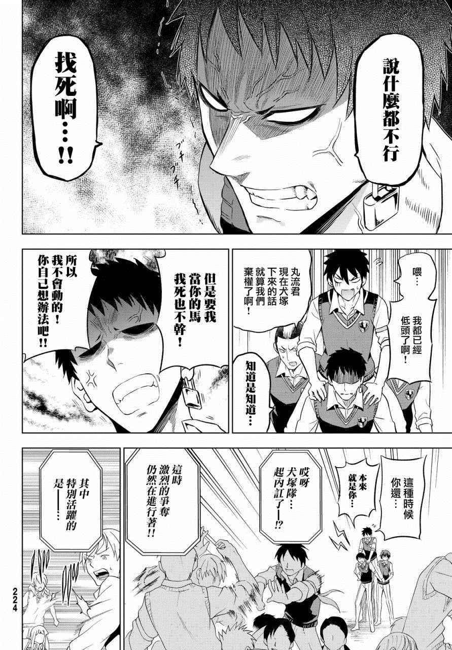 《寄宿学校的朱丽叶》漫画最新章节第11话免费下拉式在线观看章节第【6】张图片