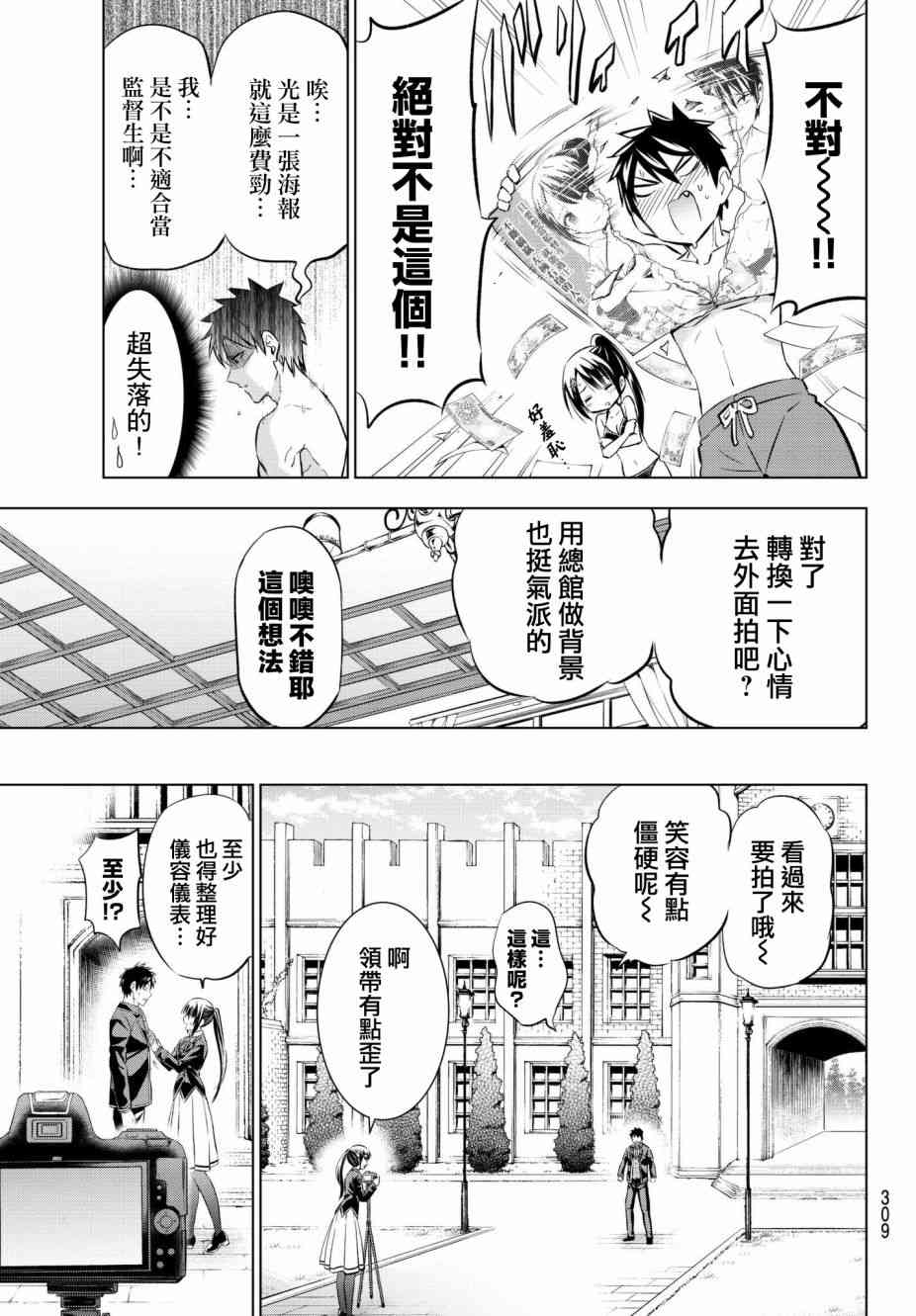 《寄宿学校的朱丽叶》漫画最新章节第79话免费下拉式在线观看章节第【9】张图片