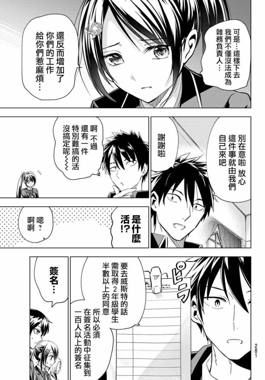 《寄宿学校的朱丽叶》漫画最新章节第99话免费下拉式在线观看章节第【19】张图片