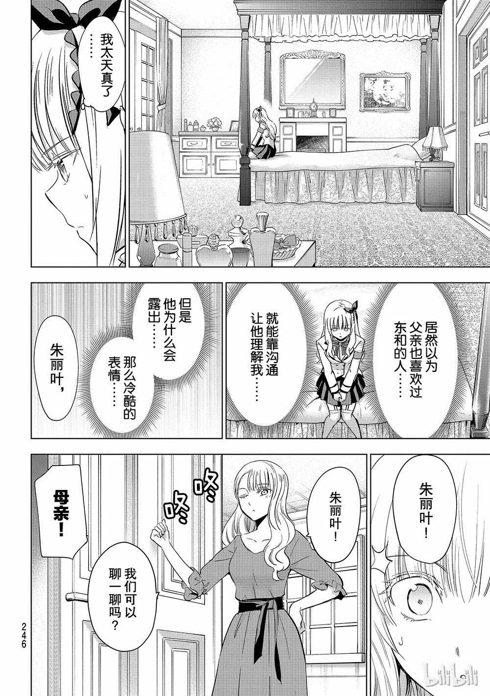 《寄宿学校的朱丽叶》漫画最新章节第111话免费下拉式在线观看章节第【10】张图片