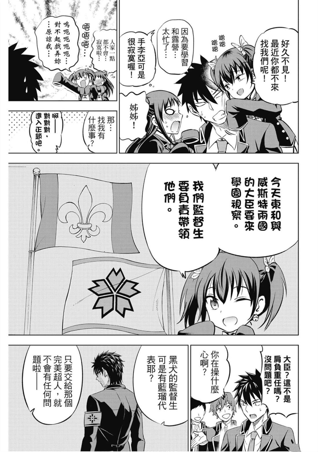 《寄宿学校的朱丽叶》漫画最新章节第7卷免费下拉式在线观看章节第【28】张图片