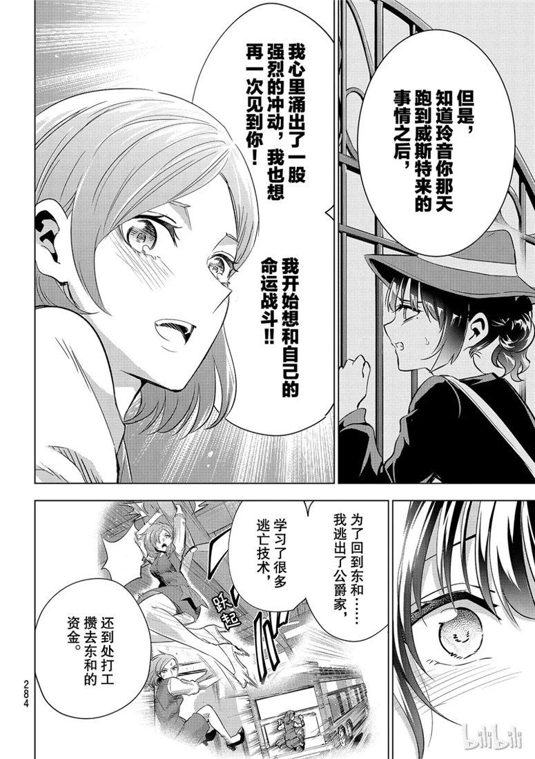 《寄宿学校的朱丽叶》漫画最新章节第108话免费下拉式在线观看章节第【20】张图片