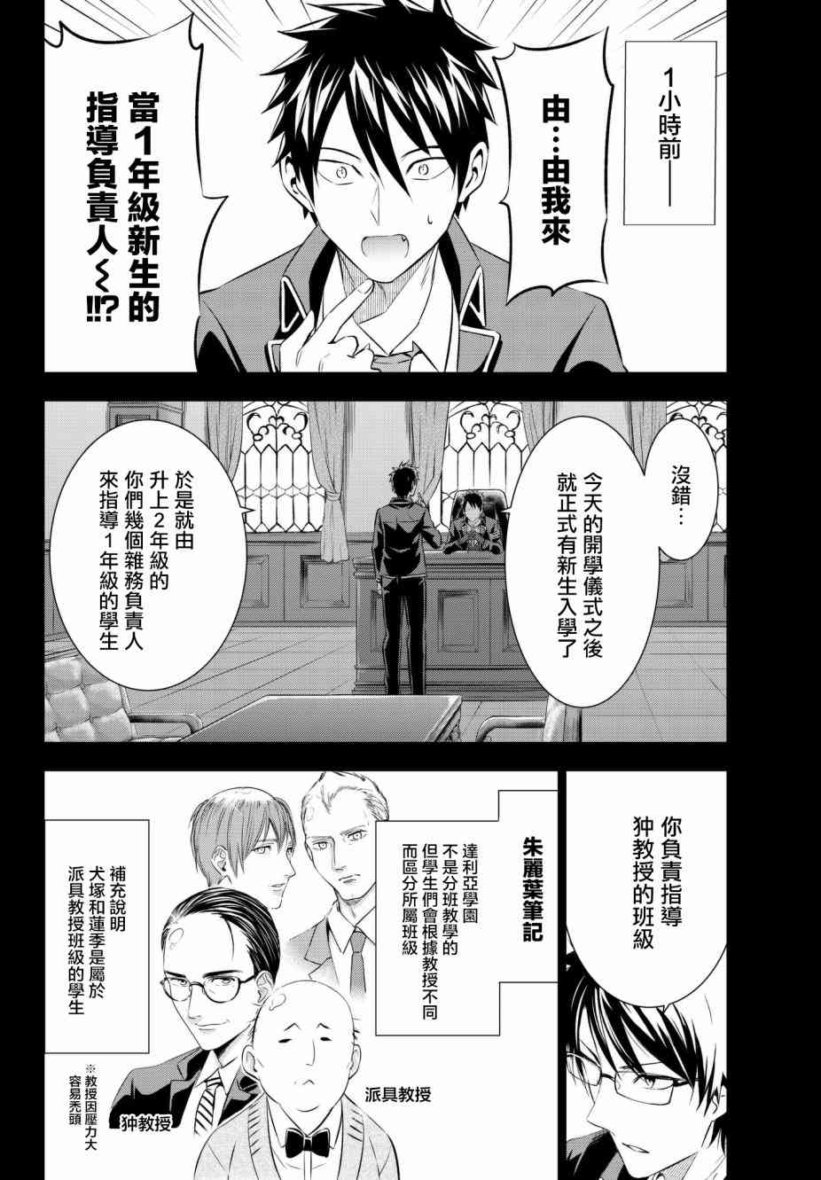 《寄宿学校的朱丽叶》漫画最新章节第70话免费下拉式在线观看章节第【6】张图片