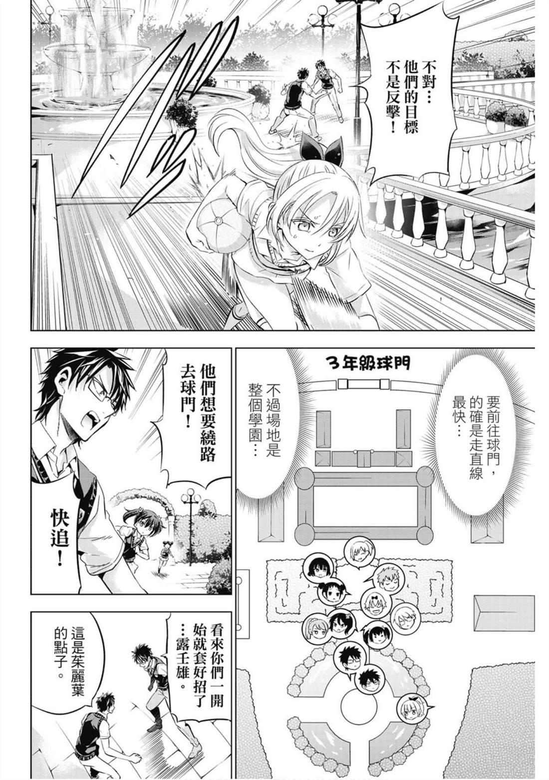 《寄宿学校的朱丽叶》漫画最新章节第14卷免费下拉式在线观看章节第【7】张图片