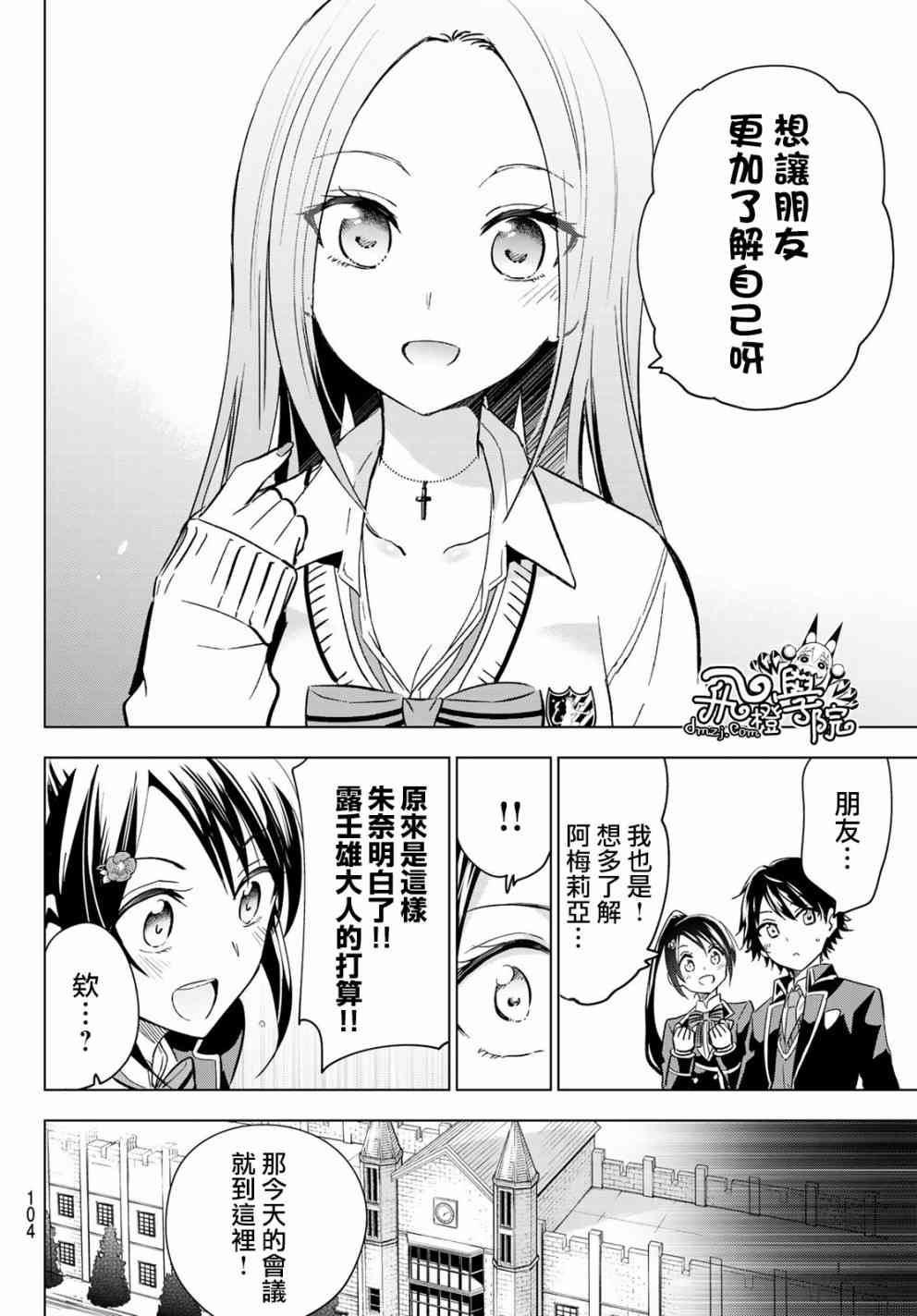 《寄宿学校的朱丽叶》漫画最新章节第100话免费下拉式在线观看章节第【15】张图片