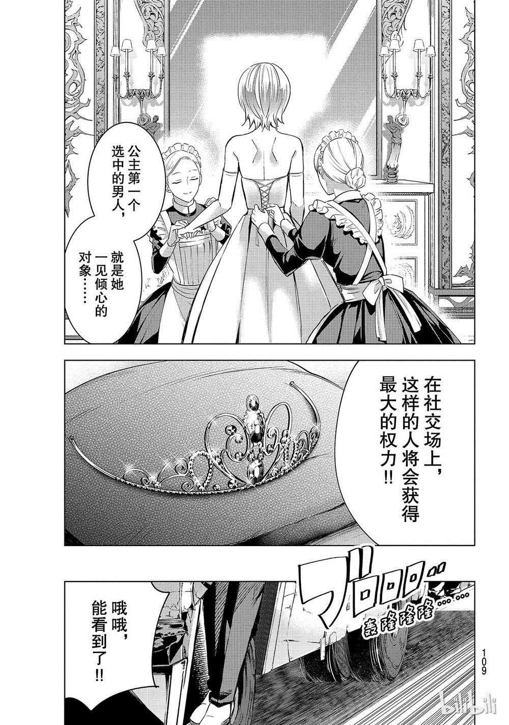 《寄宿学校的朱丽叶》漫画最新章节第115话免费下拉式在线观看章节第【11】张图片