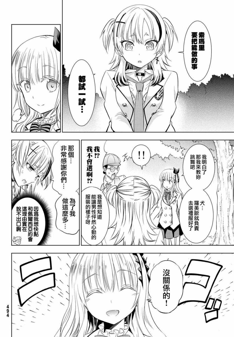 《寄宿学校的朱丽叶》漫画最新章节第23话免费下拉式在线观看章节第【22】张图片