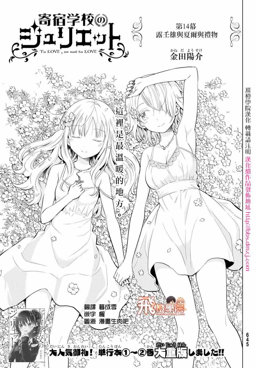 《寄宿学校的朱丽叶》漫画最新章节第14话免费下拉式在线观看章节第【1】张图片