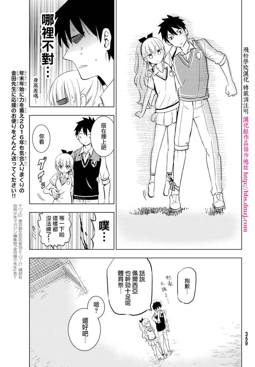 《寄宿学校的朱丽叶》漫画最新章节第9话免费下拉式在线观看章节第【26】张图片