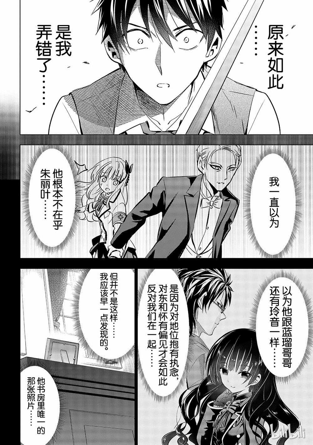 《寄宿学校的朱丽叶》漫画最新章节第113话免费下拉式在线观看章节第【16】张图片