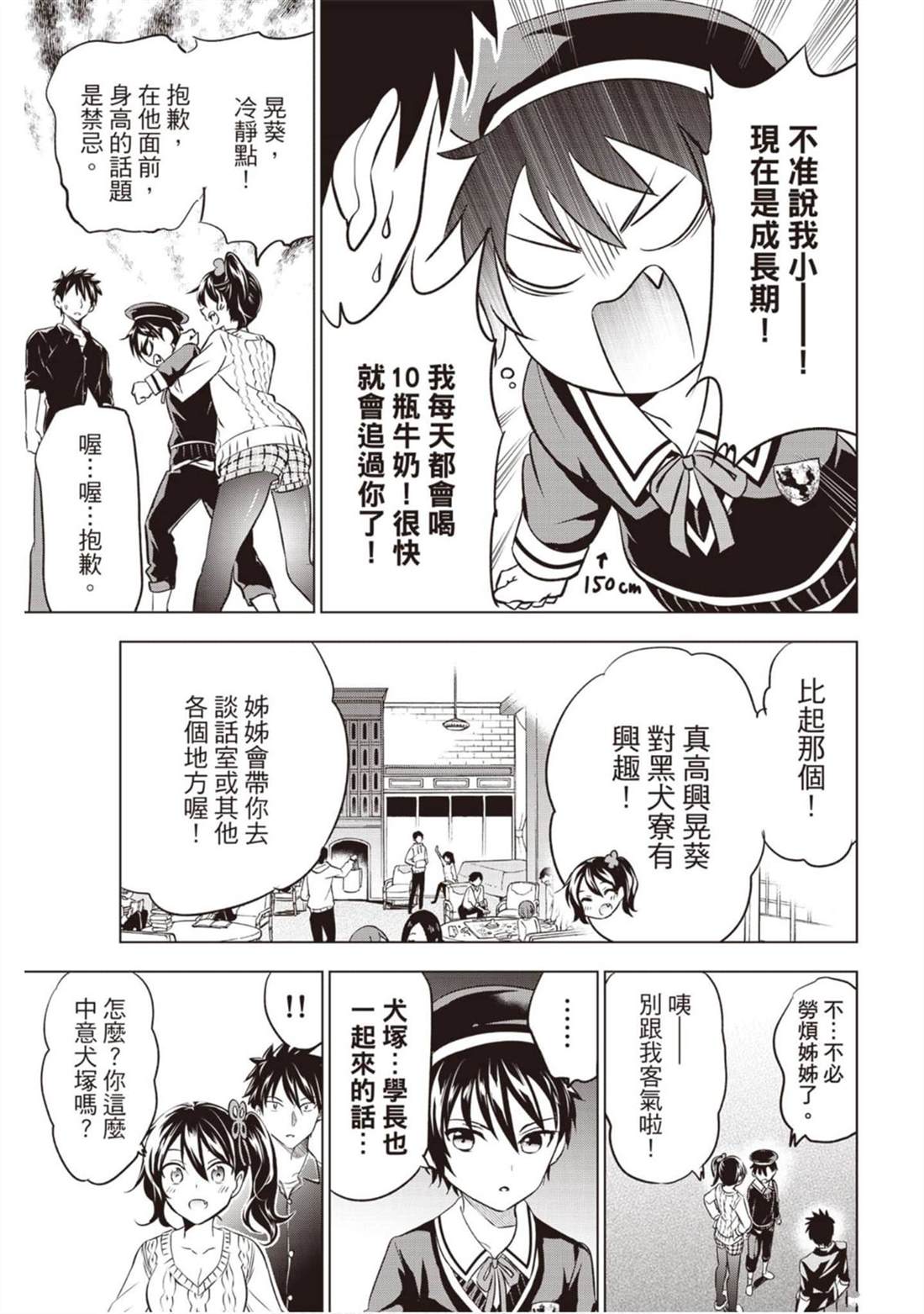 《寄宿学校的朱丽叶》漫画最新章节第8卷免费下拉式在线观看章节第【96】张图片