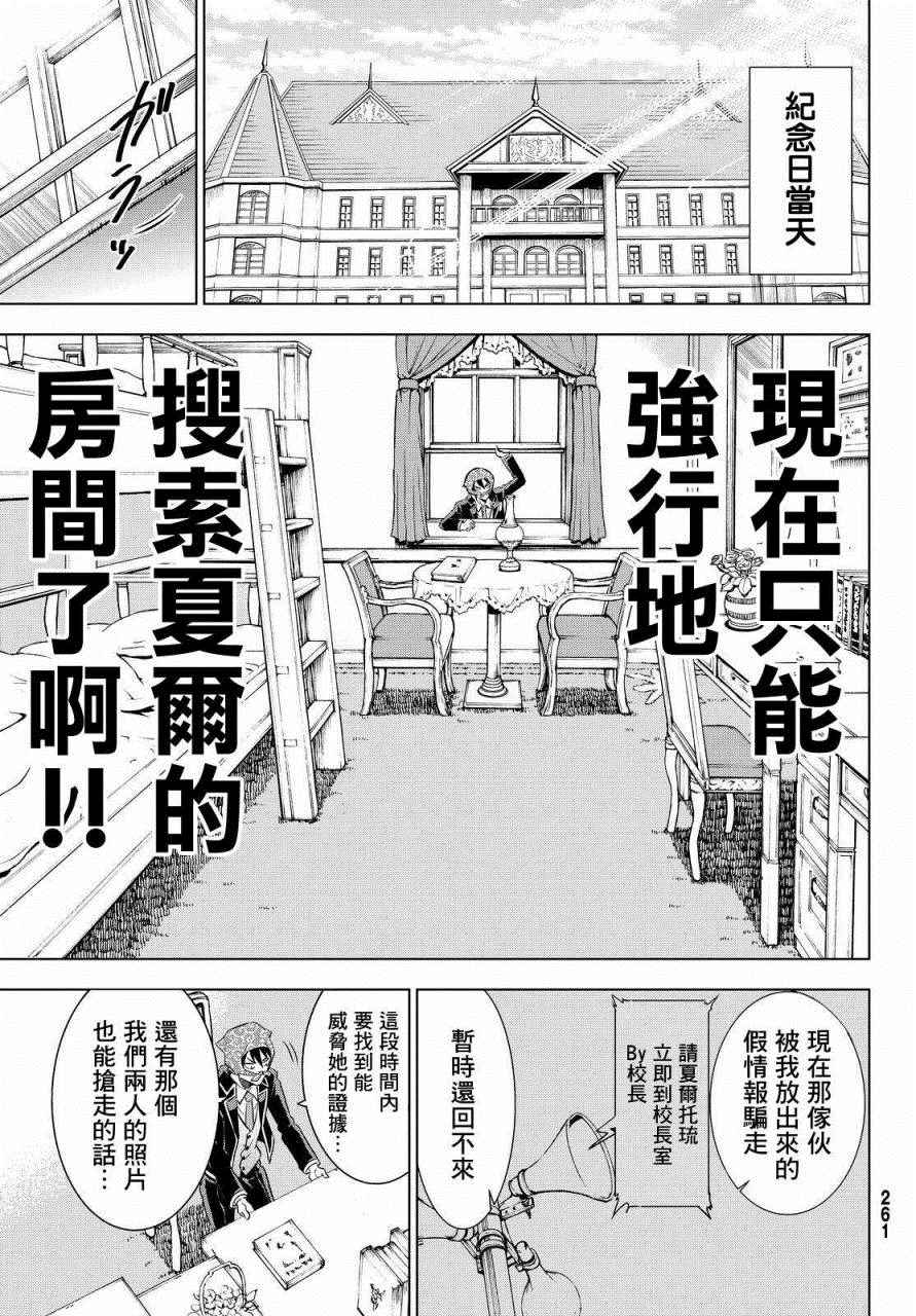 《寄宿学校的朱丽叶》漫画最新章节第5话免费下拉式在线观看章节第【9】张图片