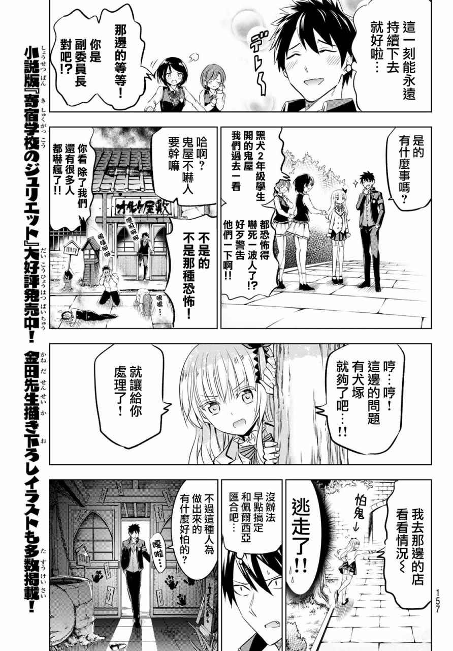 《寄宿学校的朱丽叶》漫画最新章节第42话免费下拉式在线观看章节第【5】张图片