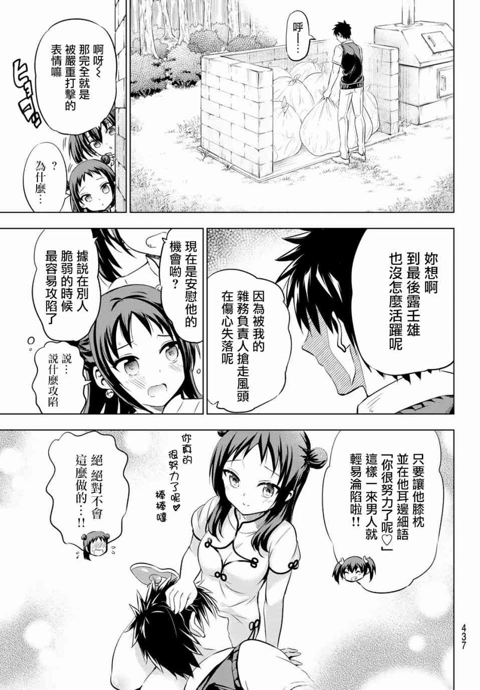 《寄宿学校的朱丽叶》漫画最新章节第63话免费下拉式在线观看章节第【15】张图片