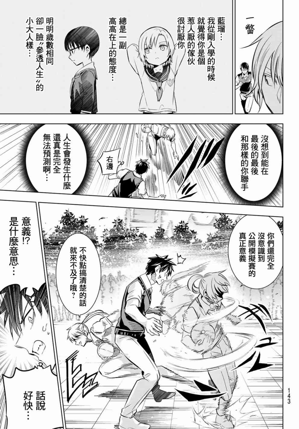 《寄宿学校的朱丽叶》漫画最新章节第94话免费下拉式在线观看章节第【9】张图片