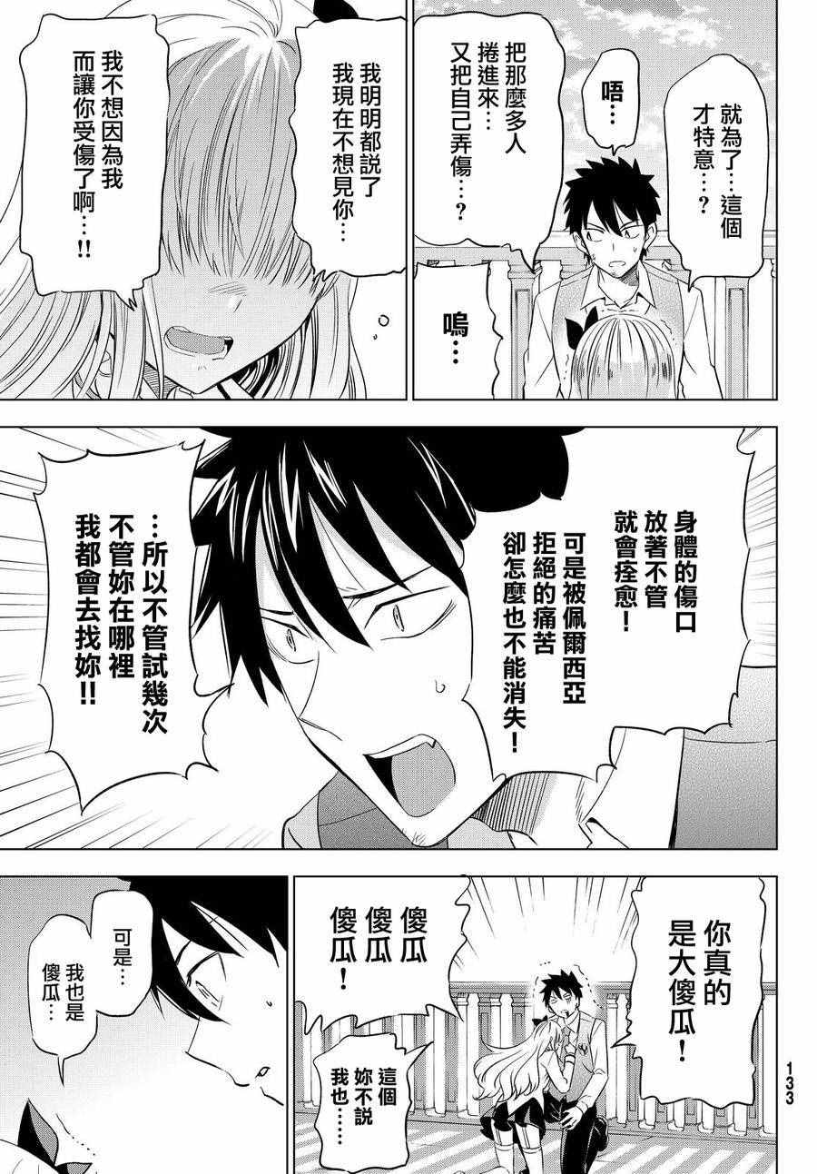 《寄宿学校的朱丽叶》漫画最新章节第17话免费下拉式在线观看章节第【33】张图片