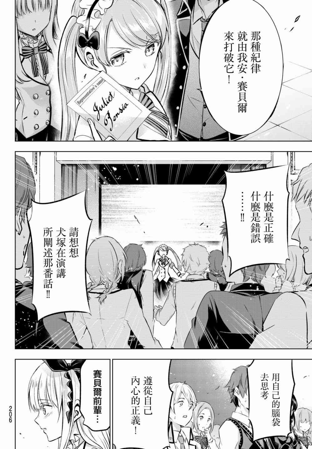 《寄宿学校的朱丽叶》漫画最新章节第89话免费下拉式在线观看章节第【6】张图片