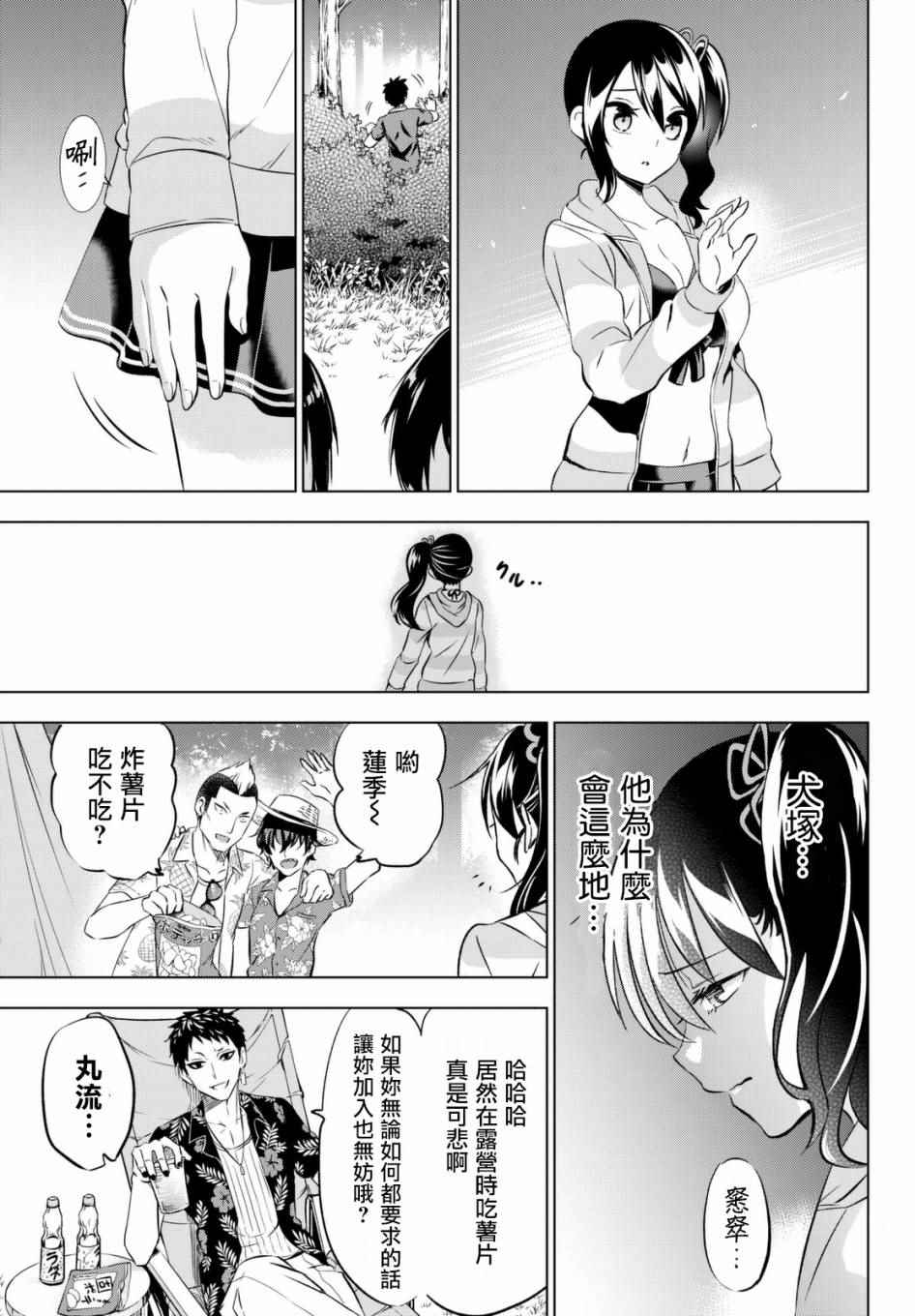 《寄宿学校的朱丽叶》漫画最新章节第31话免费下拉式在线观看章节第【16】张图片